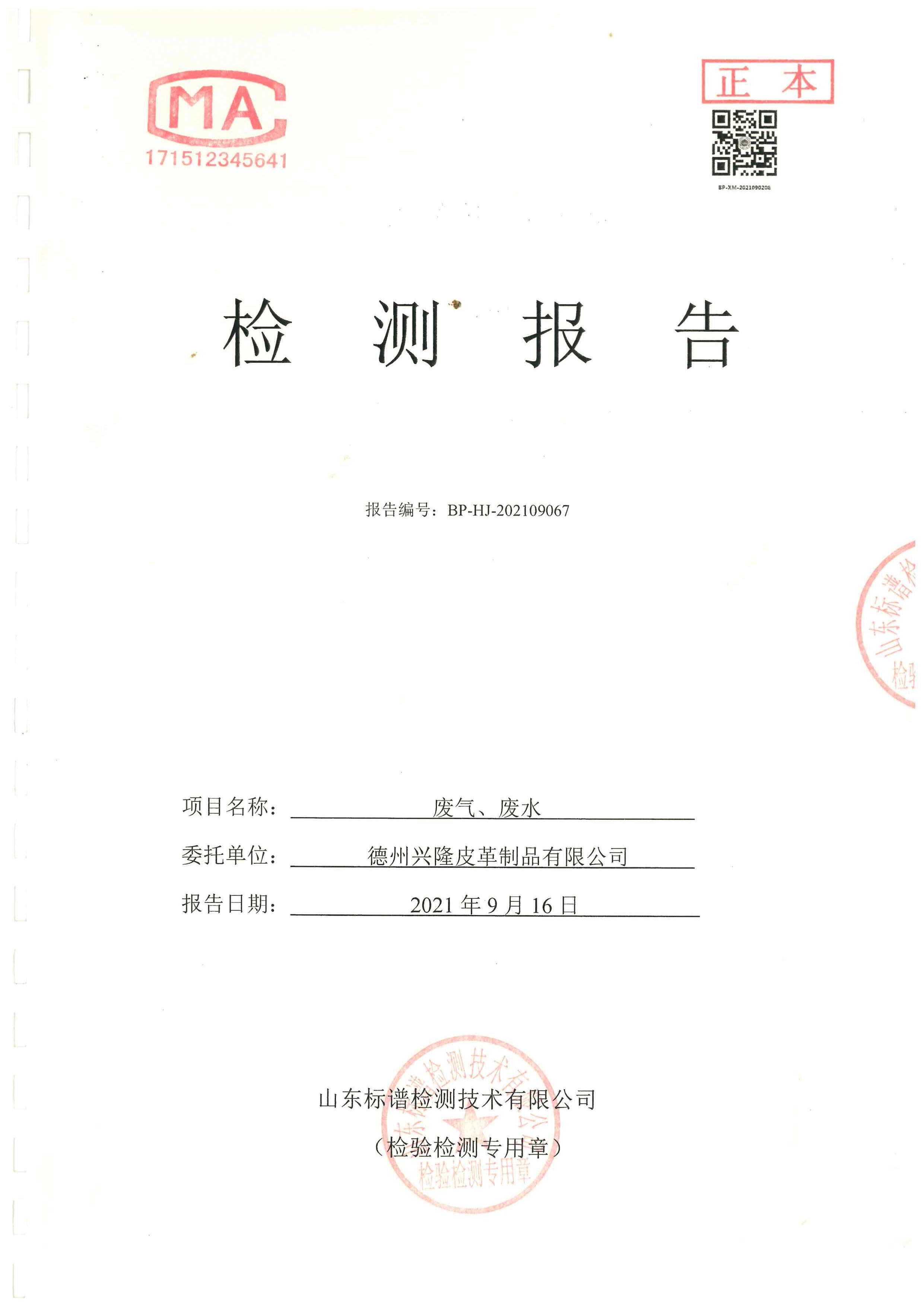 2021年9月份檢測(cè)報(bào)告